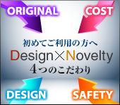 初めてご利用の方へ、4つのこだわりを説明します。